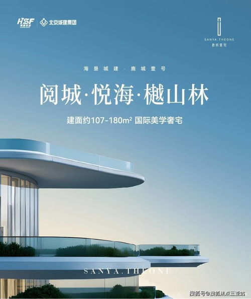 2026海垦城建·鹿城壹号 | 三亚鹿城壹号产品详情与户型结构解析