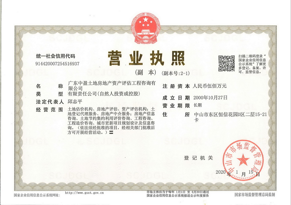 广东中盈 土地房地产资产评估工程咨询领域的专业引领者