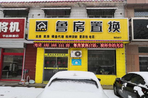 鲁房置换加盟费用解析 房产中介加盟门槛及投入分析